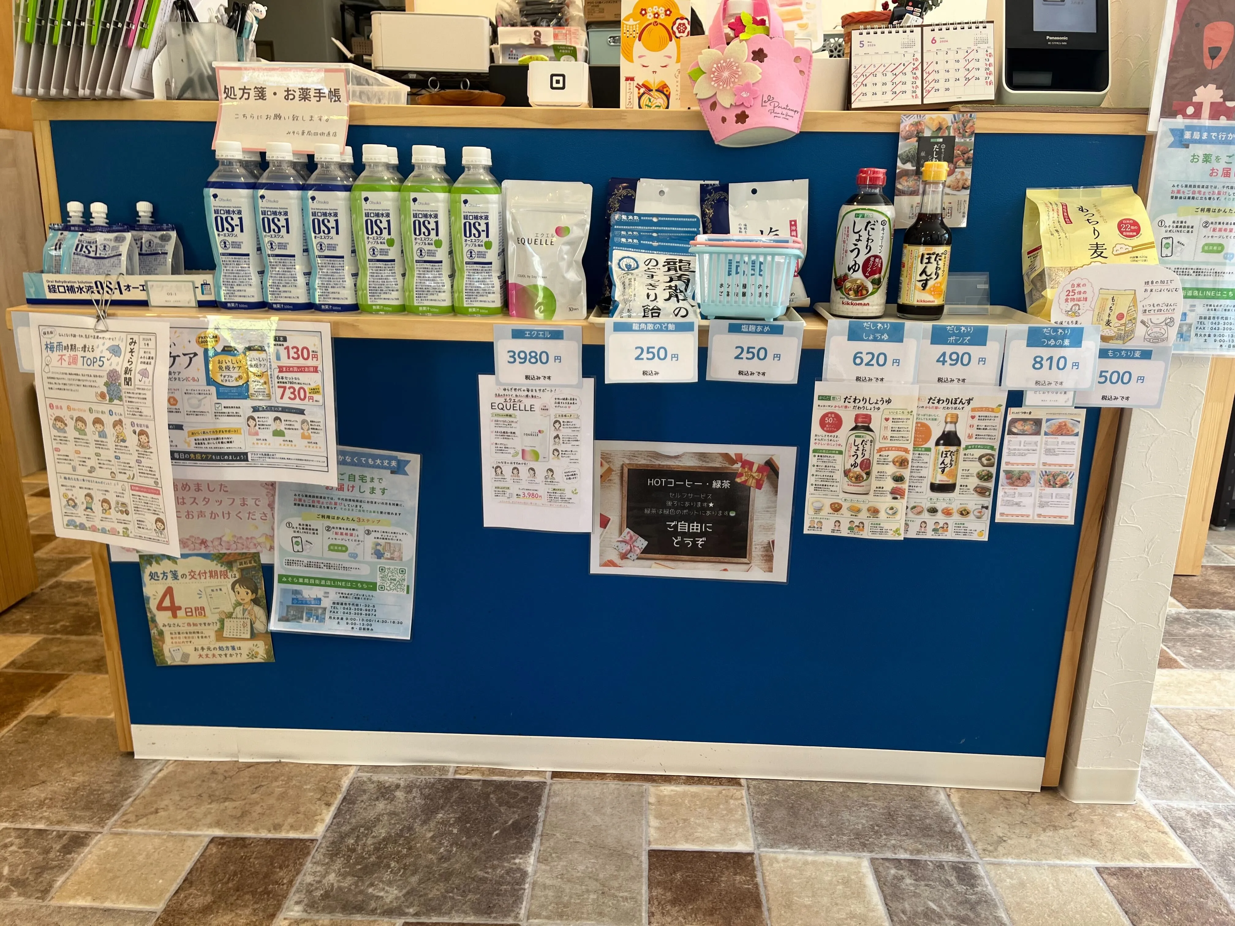 みそら薬局四街道店の様子 2
